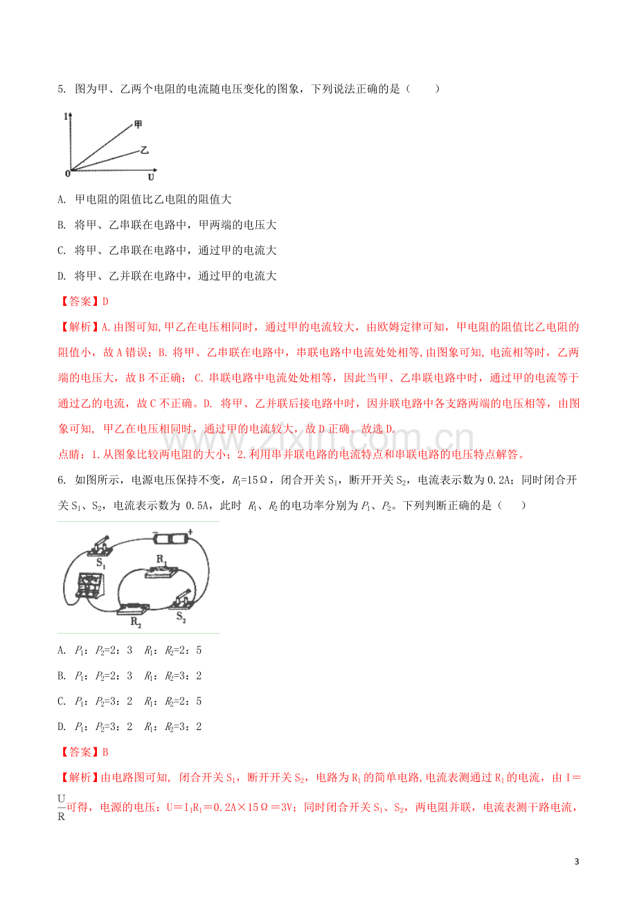 辽宁省沈阳市2018年中考物理真题试题（含解析）.doc_第3页