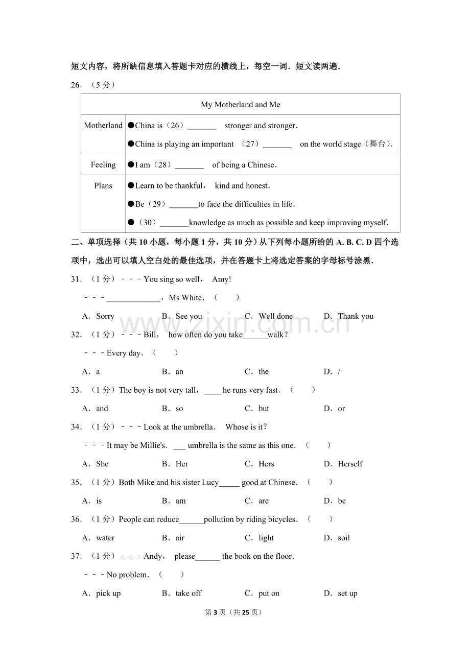 2020年广西北部湾经济区中考英语试卷及解析.doc_第3页