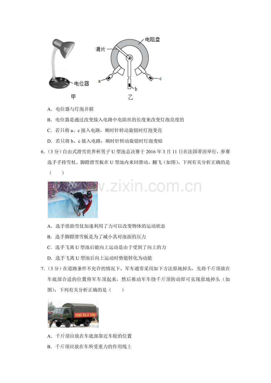 2016年湖北省黄冈市中考物理试卷（学生版）.doc_第2页