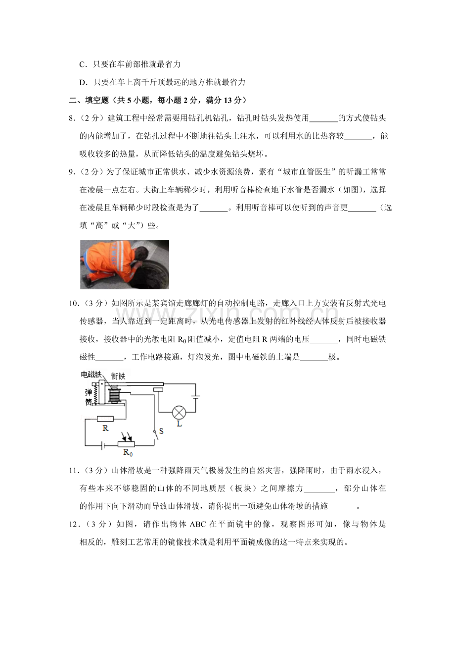 2016年湖北省黄冈市中考物理试卷（学生版）.doc_第3页