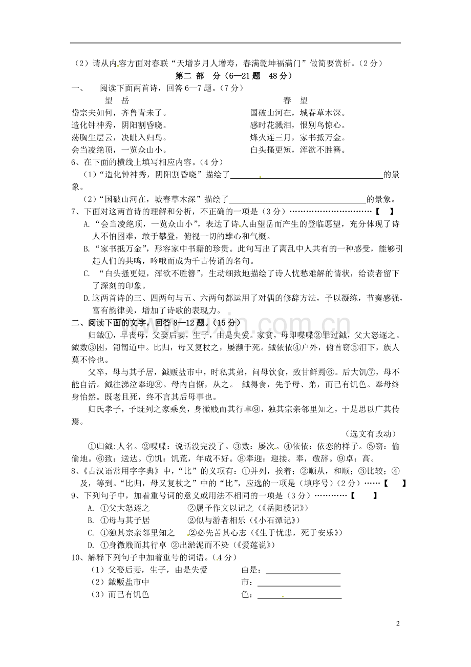 河北省2015年中考语文真题试题（含扫描答案）.doc_第2页