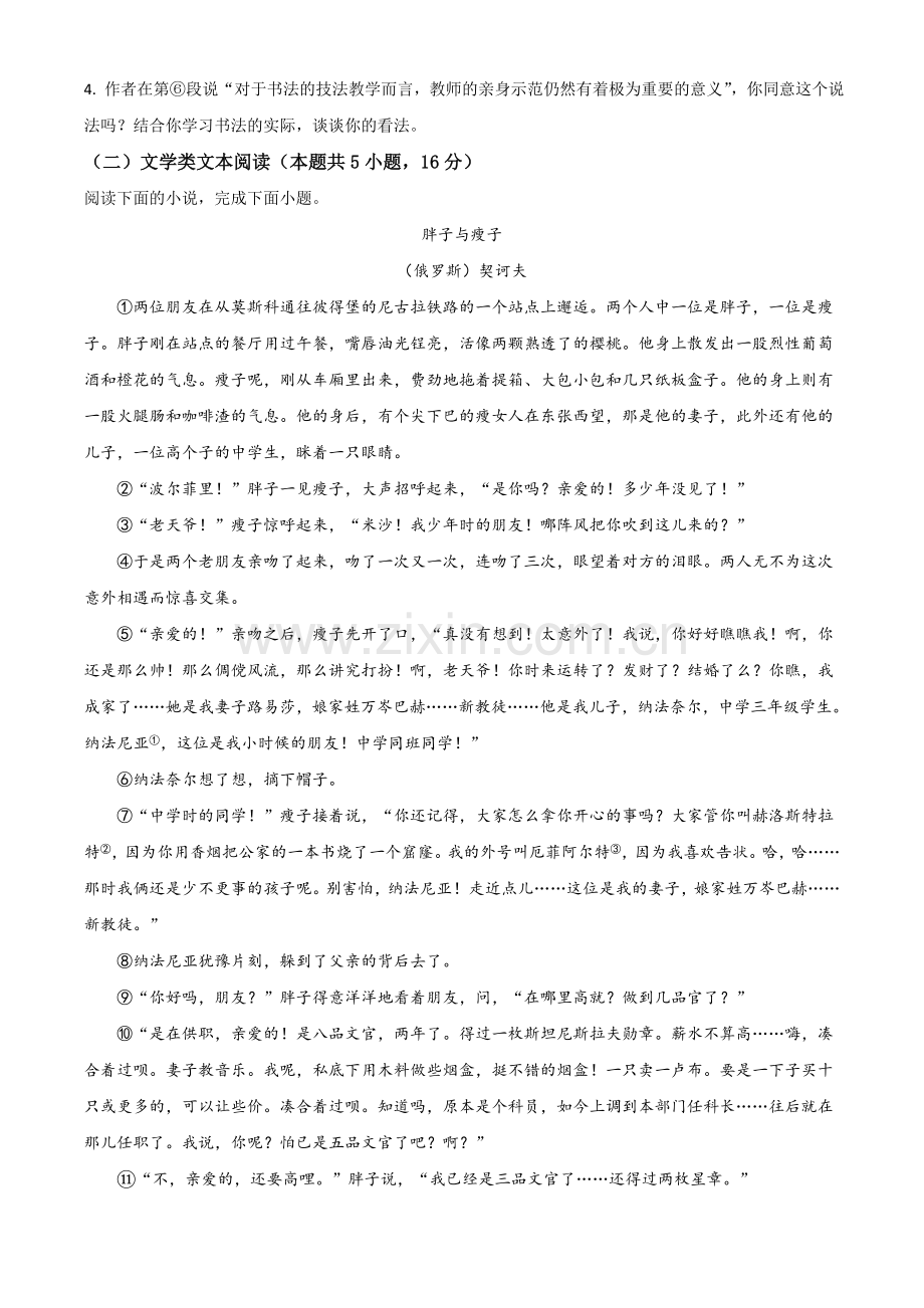 湖北省随州市2021年中考语文试题（原卷版）.doc_第3页