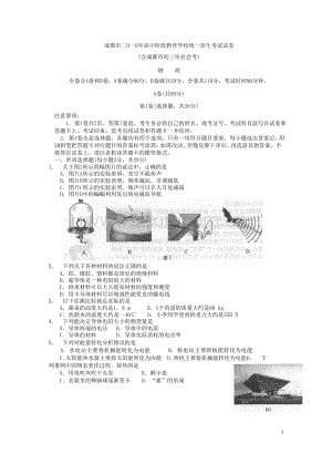 成都市2010年中考物理试题及答案(word版).doc