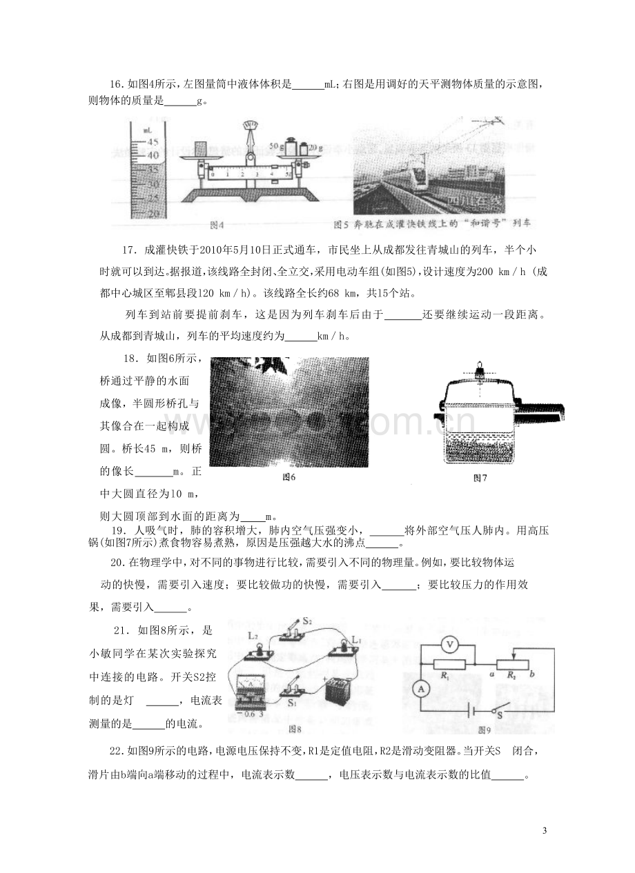 成都市2010年中考物理试题及答案(word版).doc_第3页