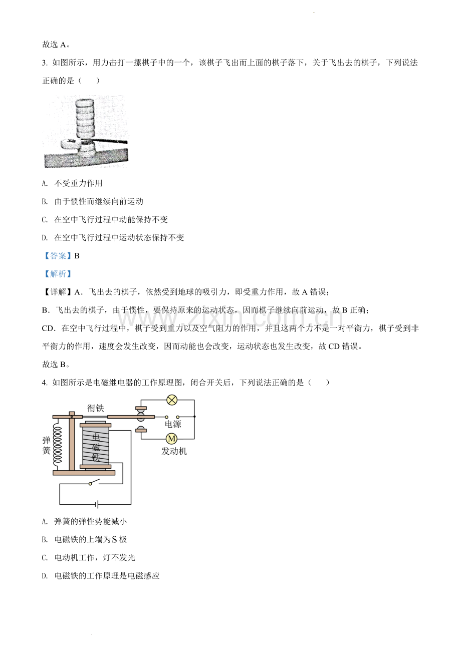 2022年辽宁省沈阳市中考物理试题（解析版）.docx_第2页