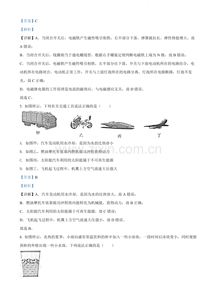 2022年辽宁省沈阳市中考物理试题（解析版）.docx_第3页