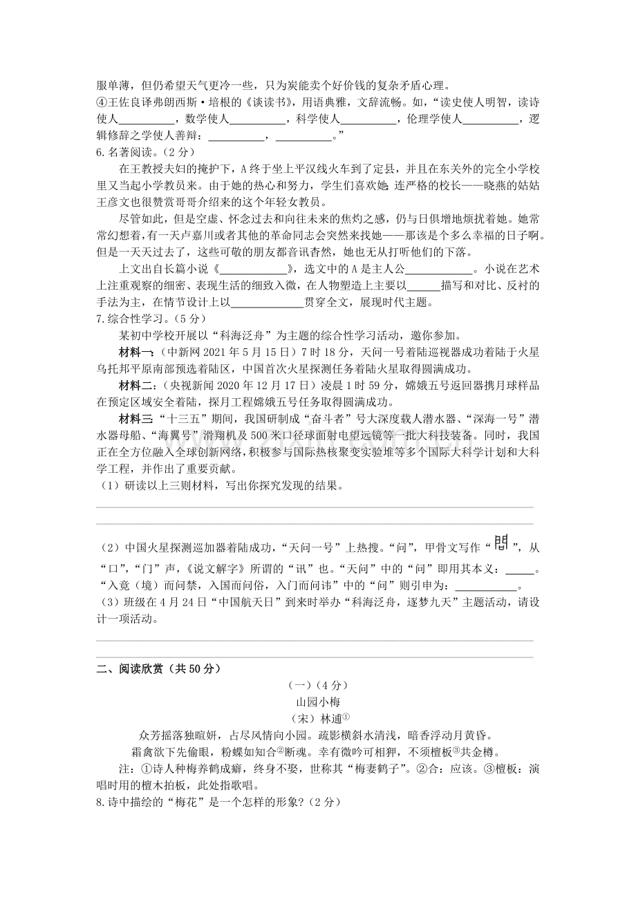 2021年山东省东营市中考语文试题（解析版）.docx_第2页