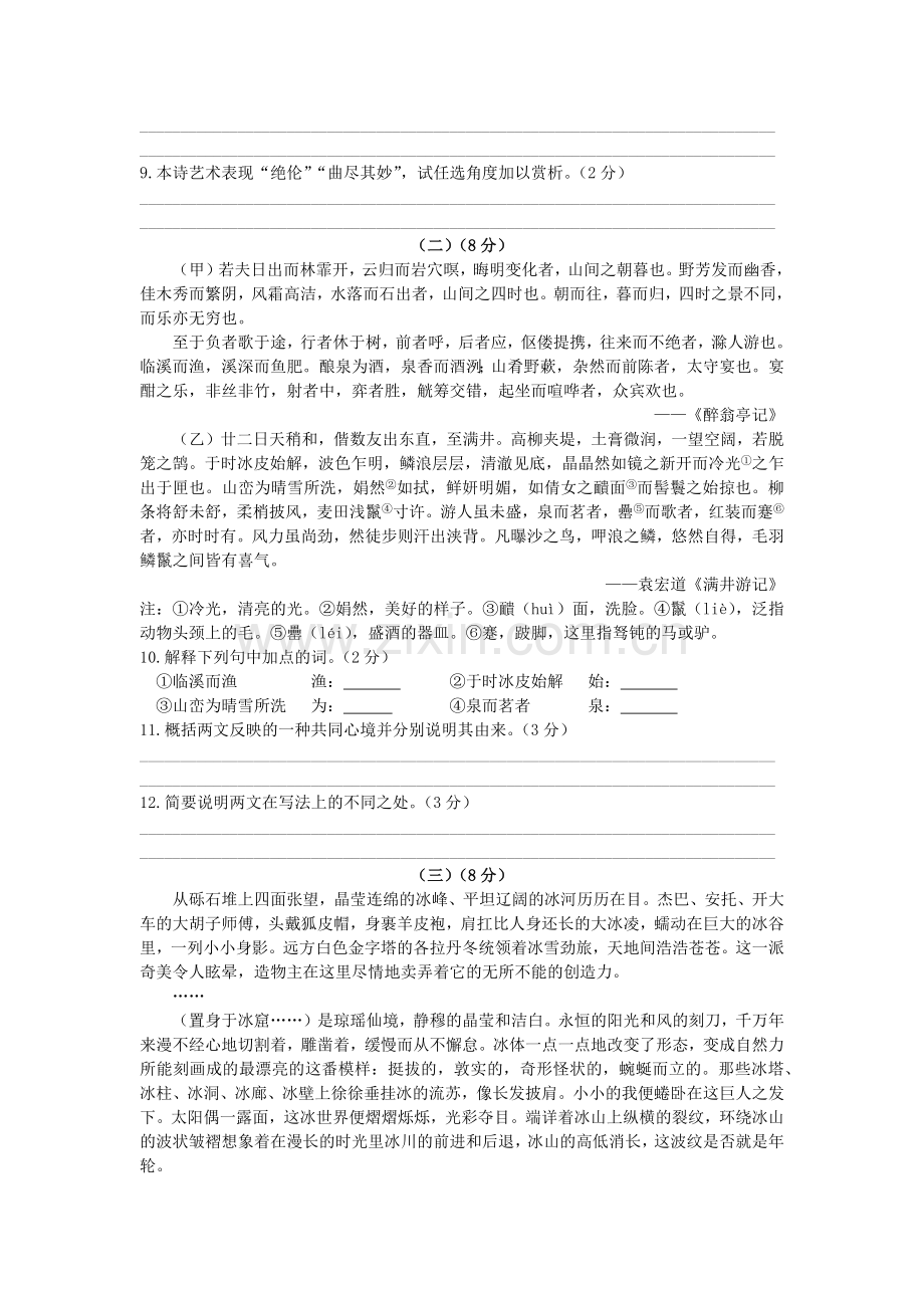 2021年山东省东营市中考语文试题（解析版）.docx_第3页