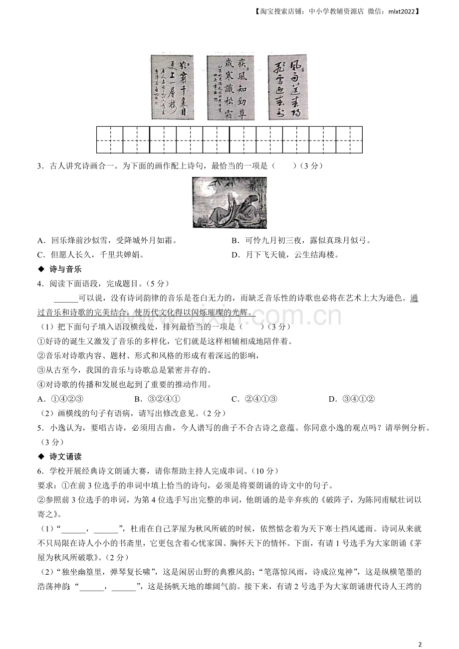 2023年甘肃省天水市中考语文真题.docx_第2页