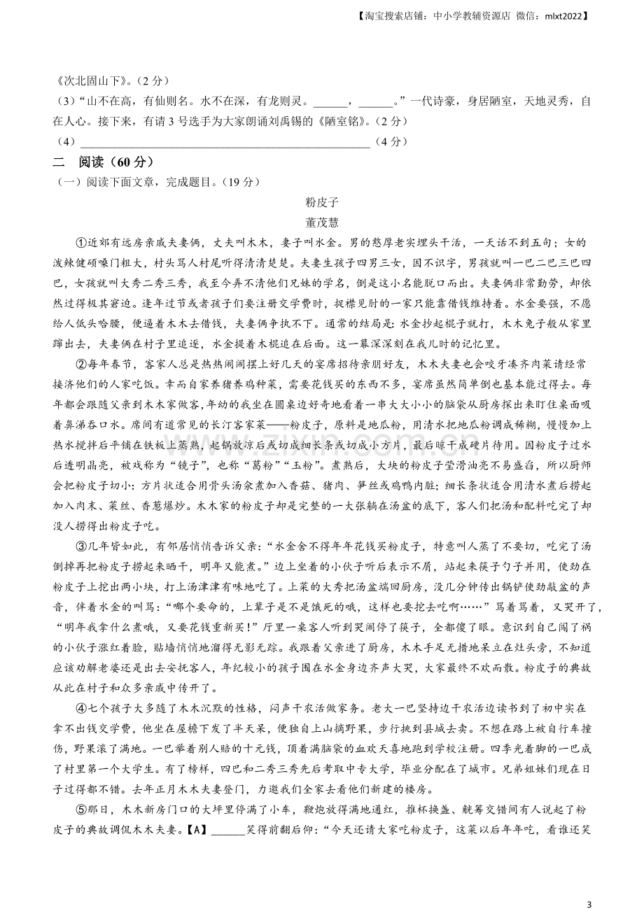 2023年甘肃省天水市中考语文真题.docx_第3页