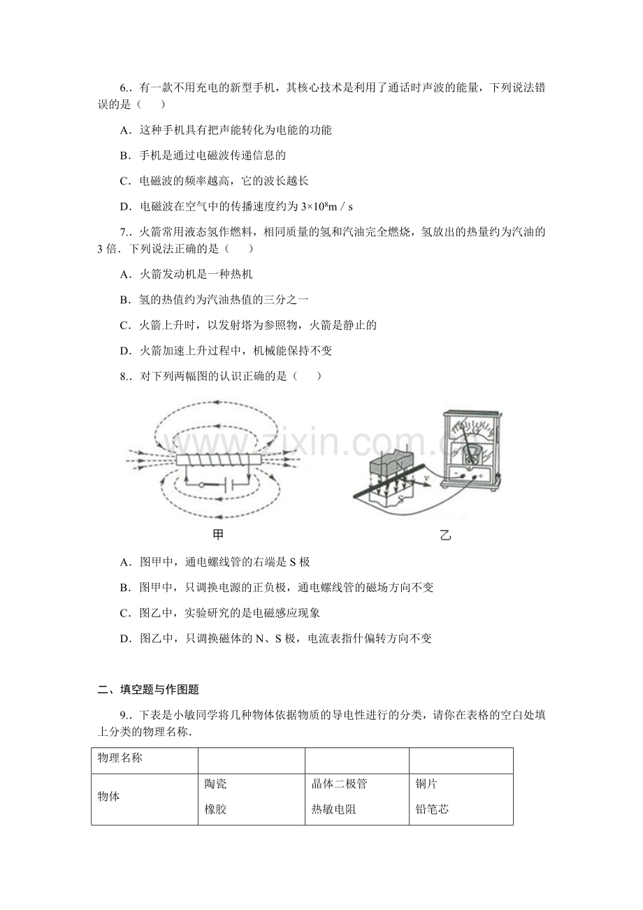 陕西省2010年中考物理试卷及答案.docx_第2页