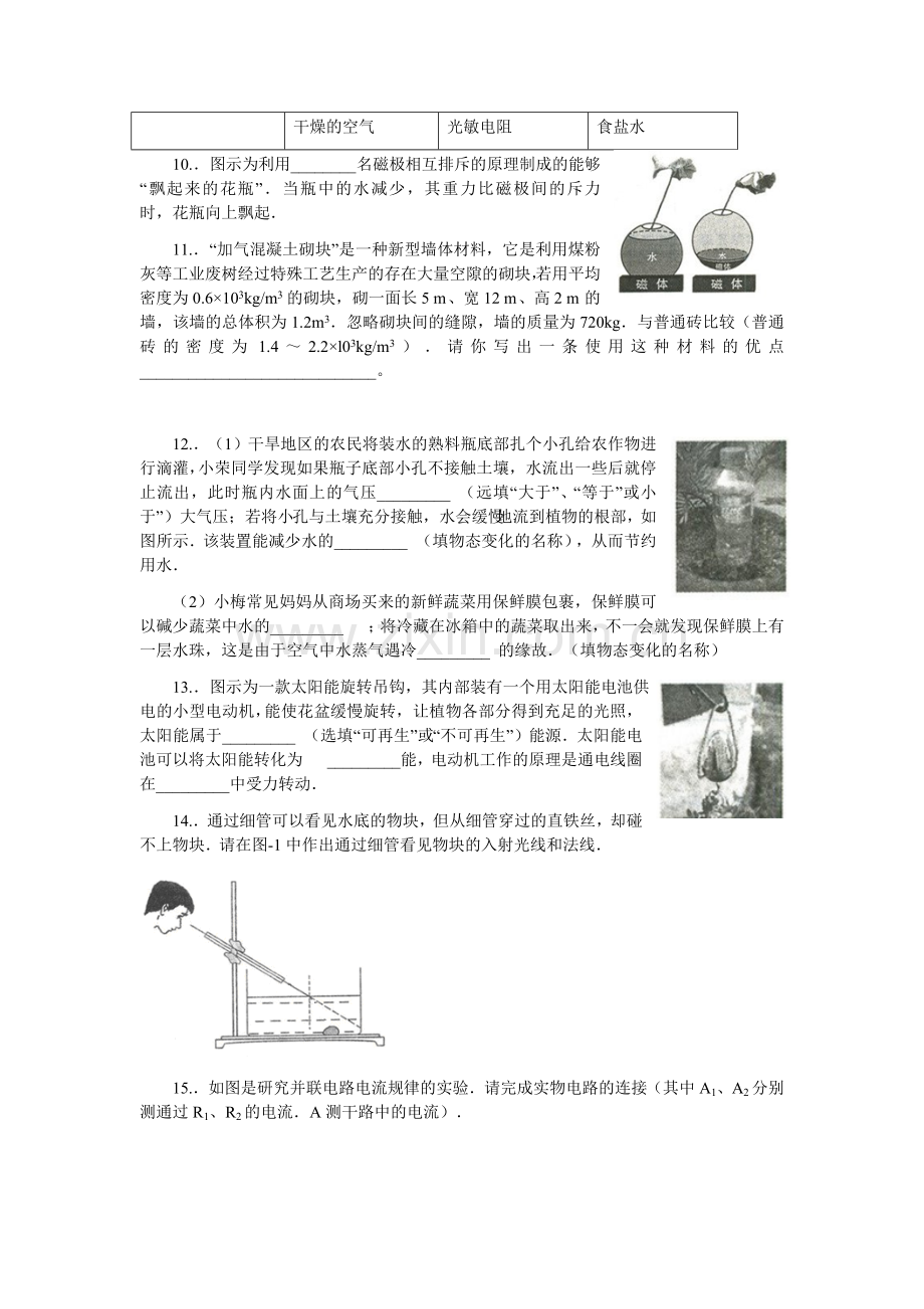 陕西省2010年中考物理试卷及答案.docx_第3页