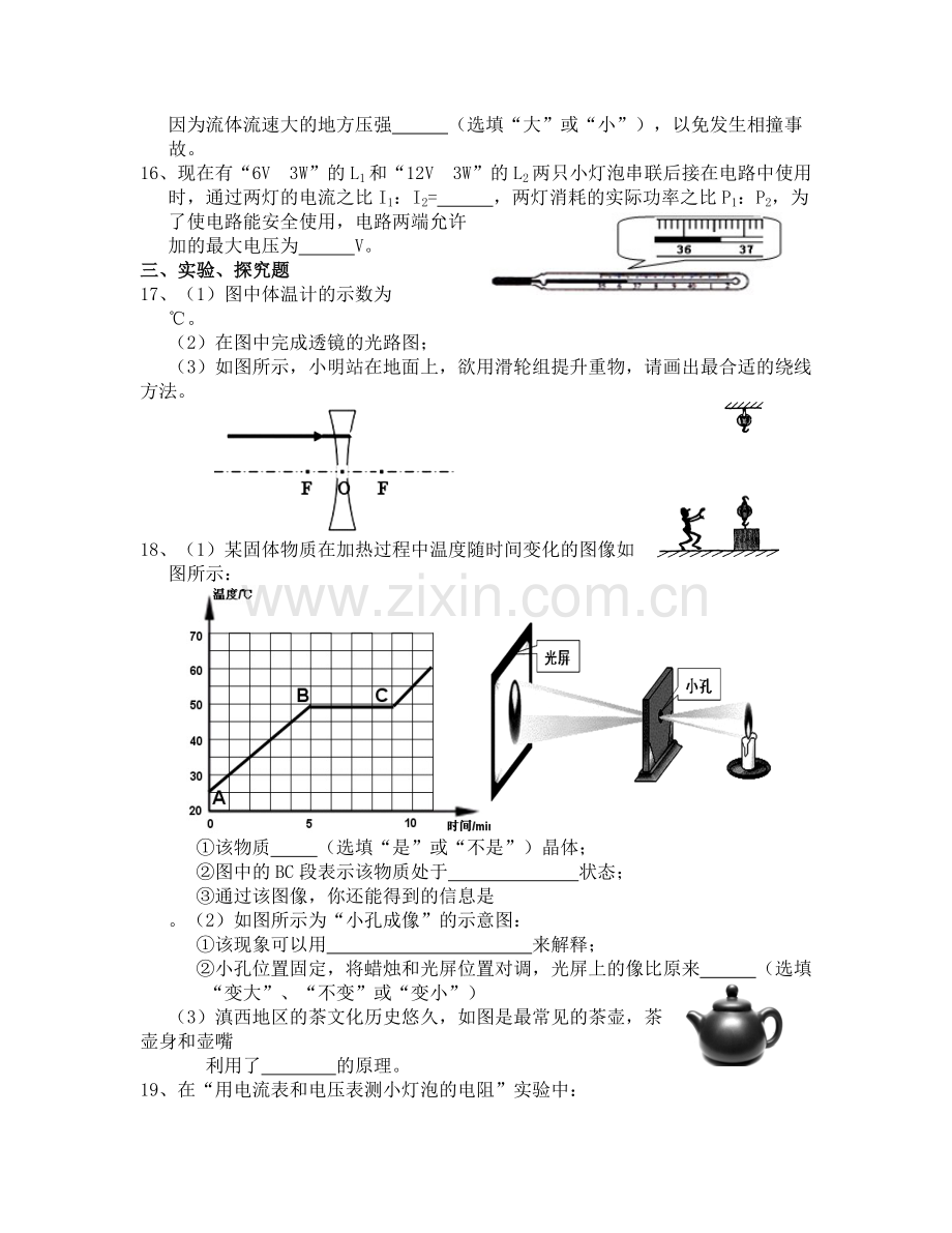 2010年云南省中考物理试题有答案(word版).doc_第3页