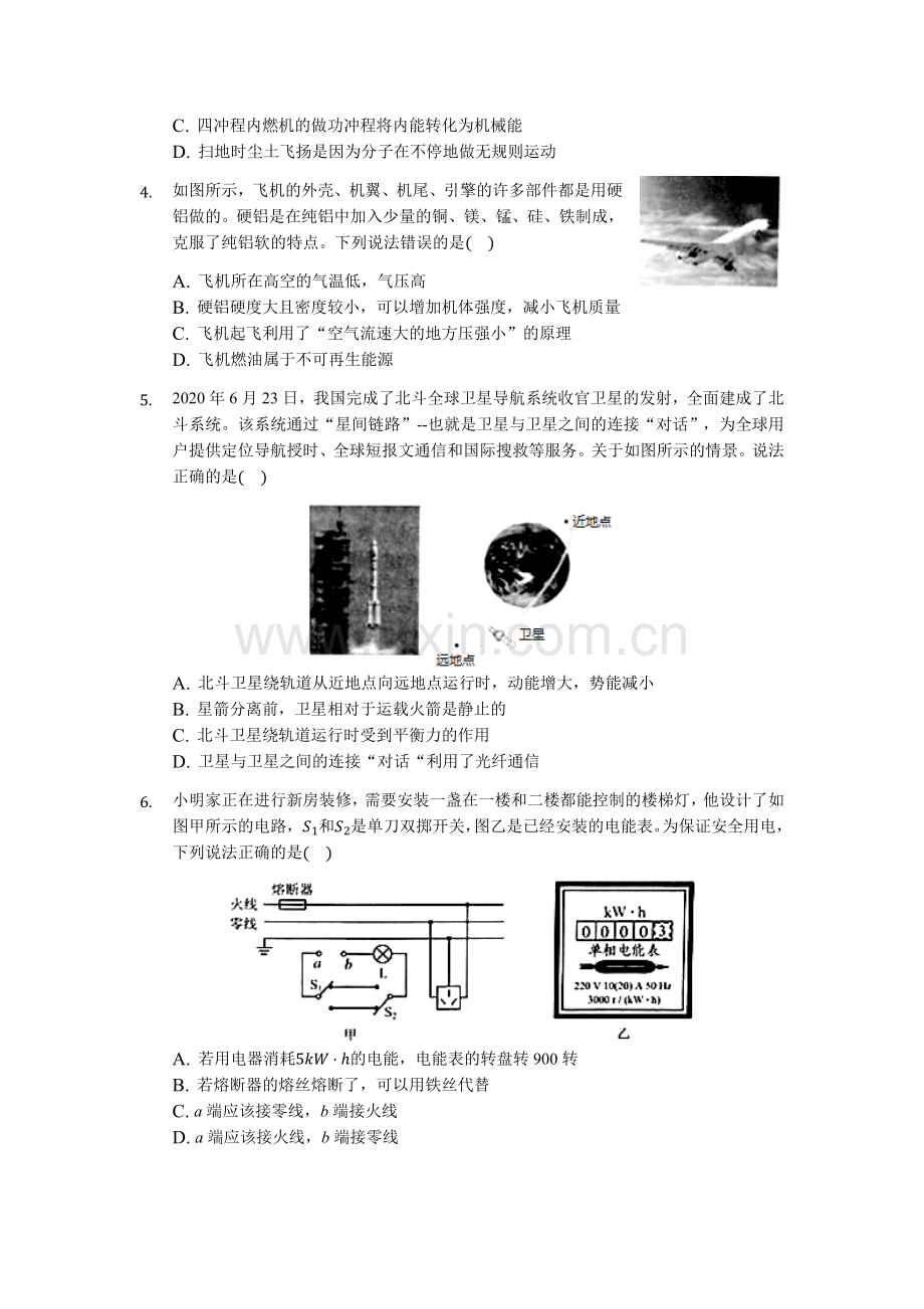 2020年云南省中考物理试题有答案(word版).docx_第2页