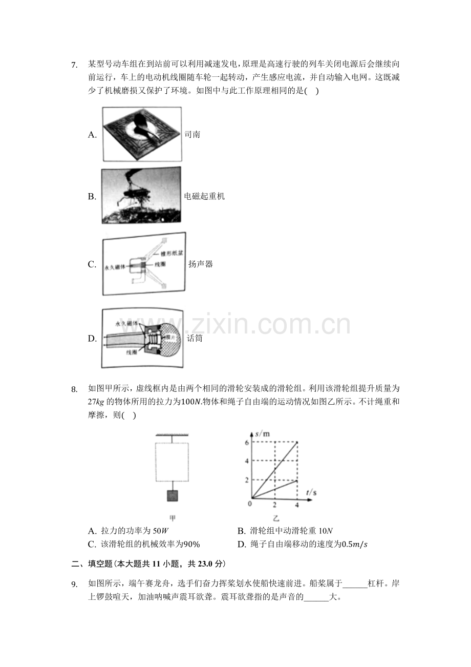 2020年云南省中考物理试题有答案(word版).docx_第3页