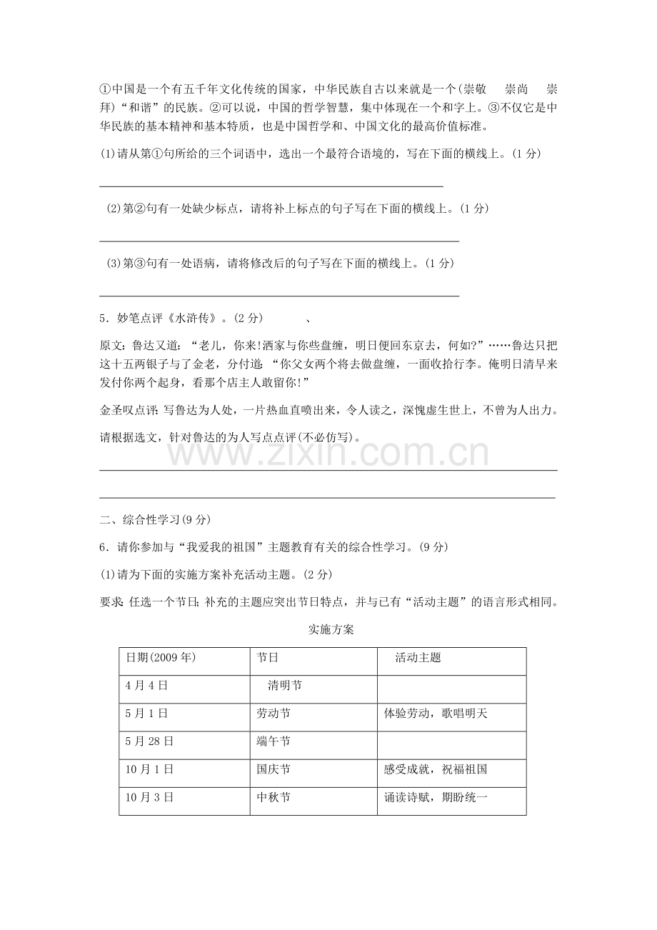 2009年陕西省中考语文试题及答案.docx_第2页