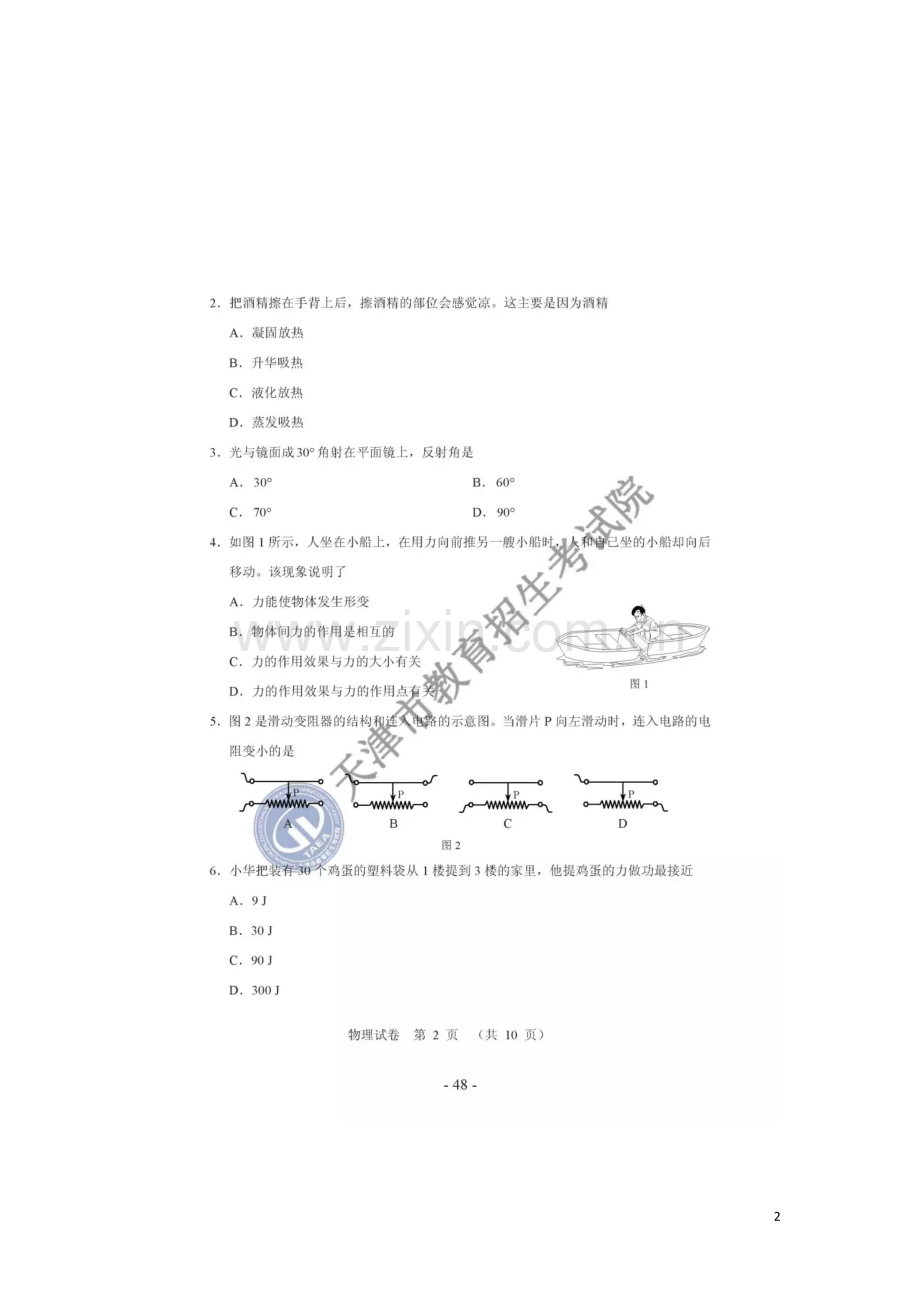 天津市2019年中考物理真题试题.docx_第2页