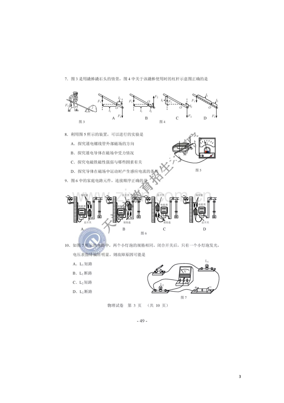 天津市2019年中考物理真题试题.docx_第3页