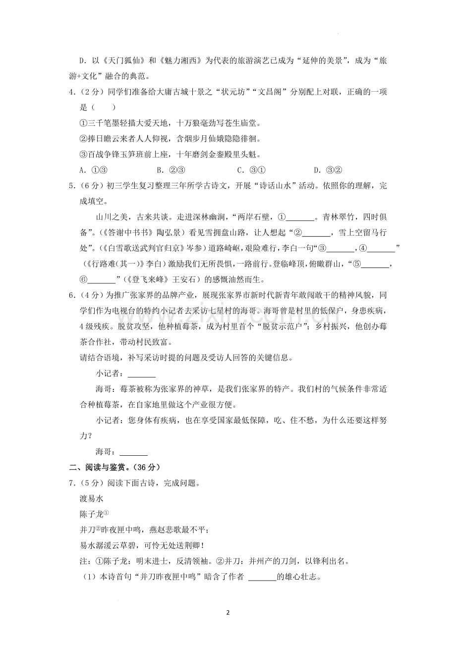2022年湖南省张家界市中考语文试卷（原卷版）.docx_第2页