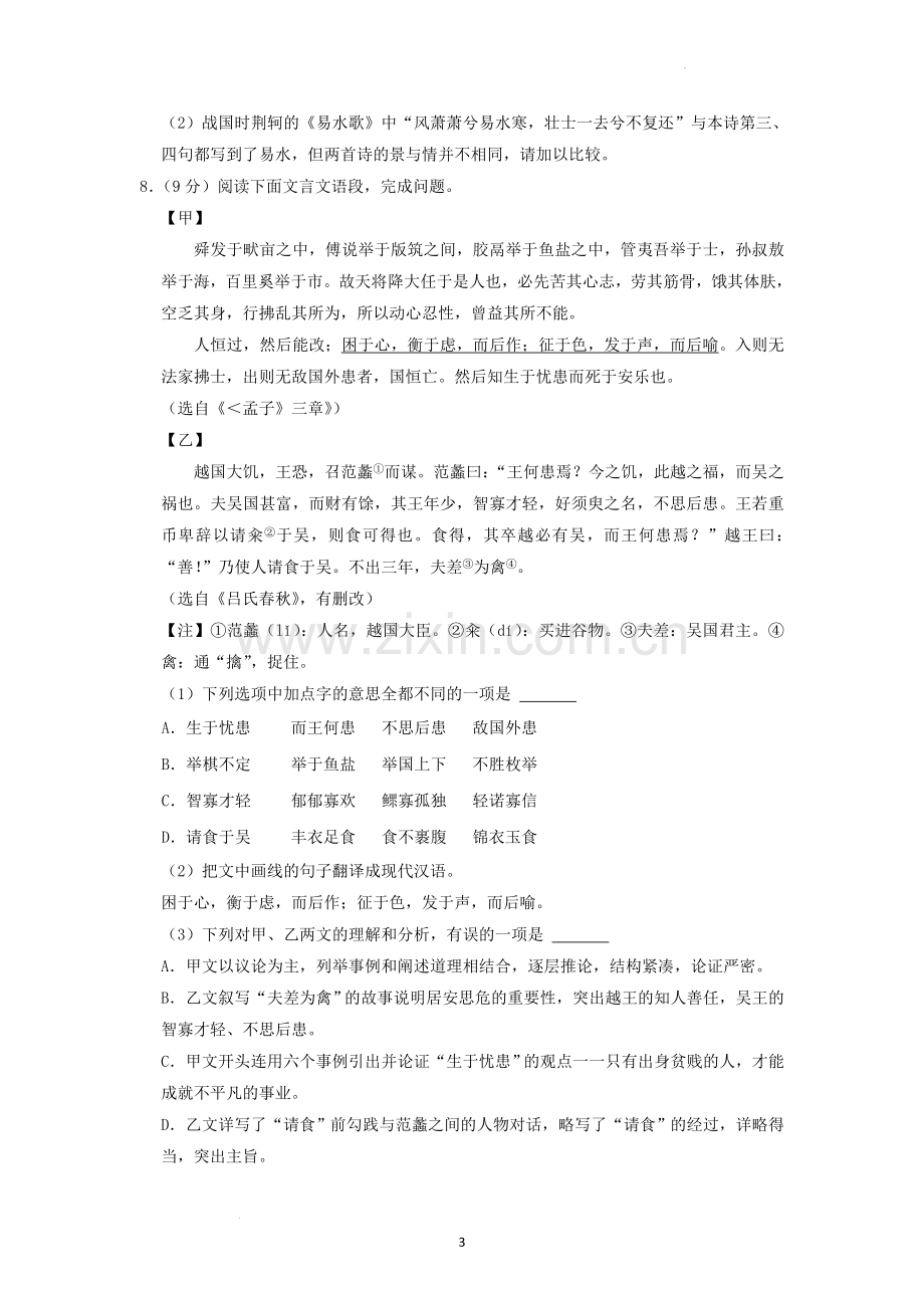 2022年湖南省张家界市中考语文试卷（原卷版）.docx_第3页