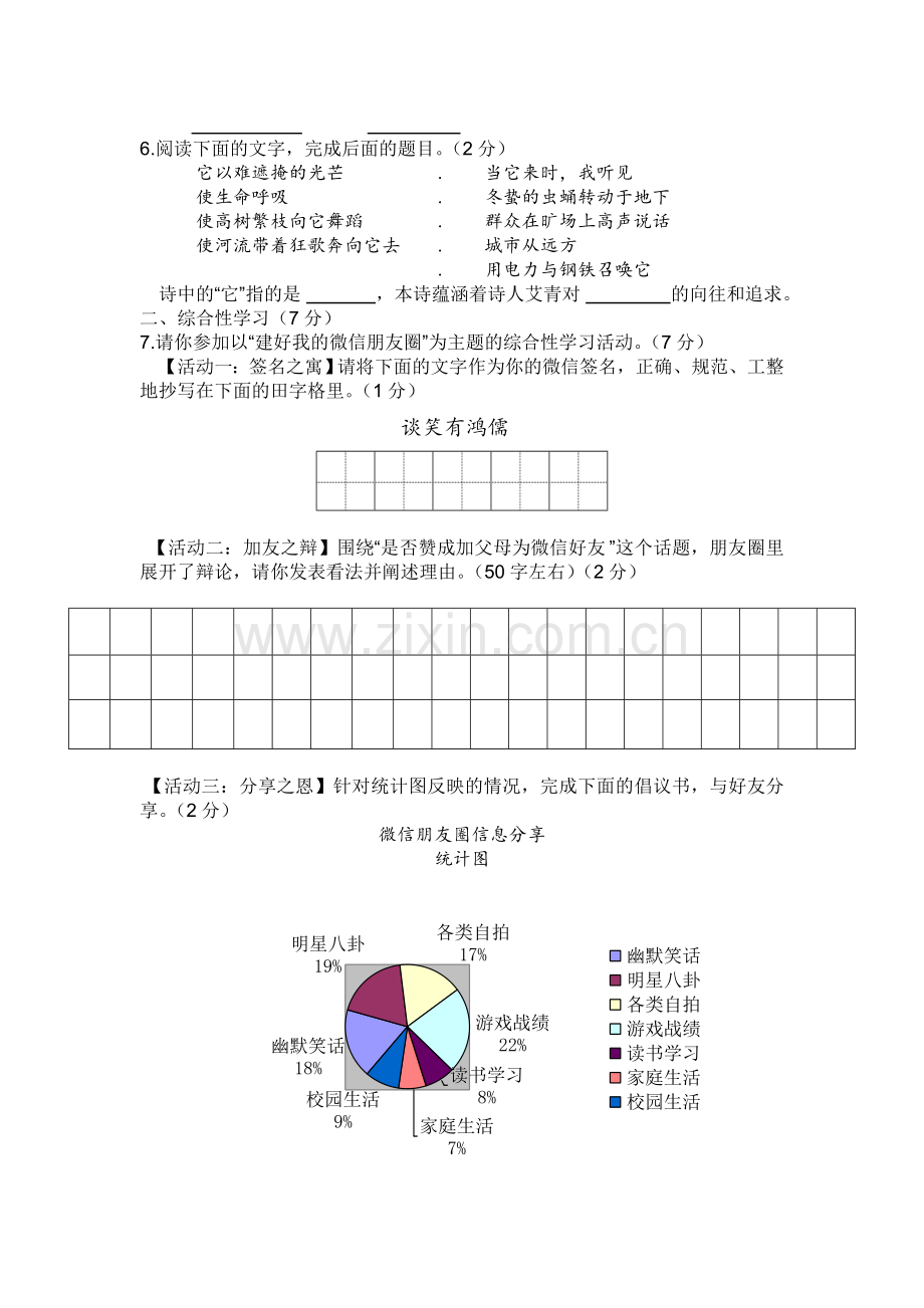 2017年陕西省中考语文试题及答案.docx_第2页