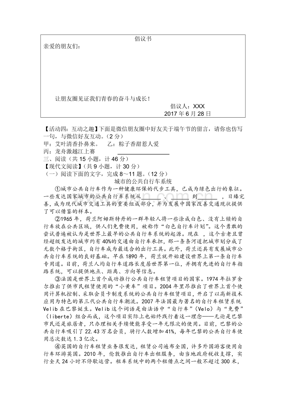 2017年陕西省中考语文试题及答案.docx_第3页