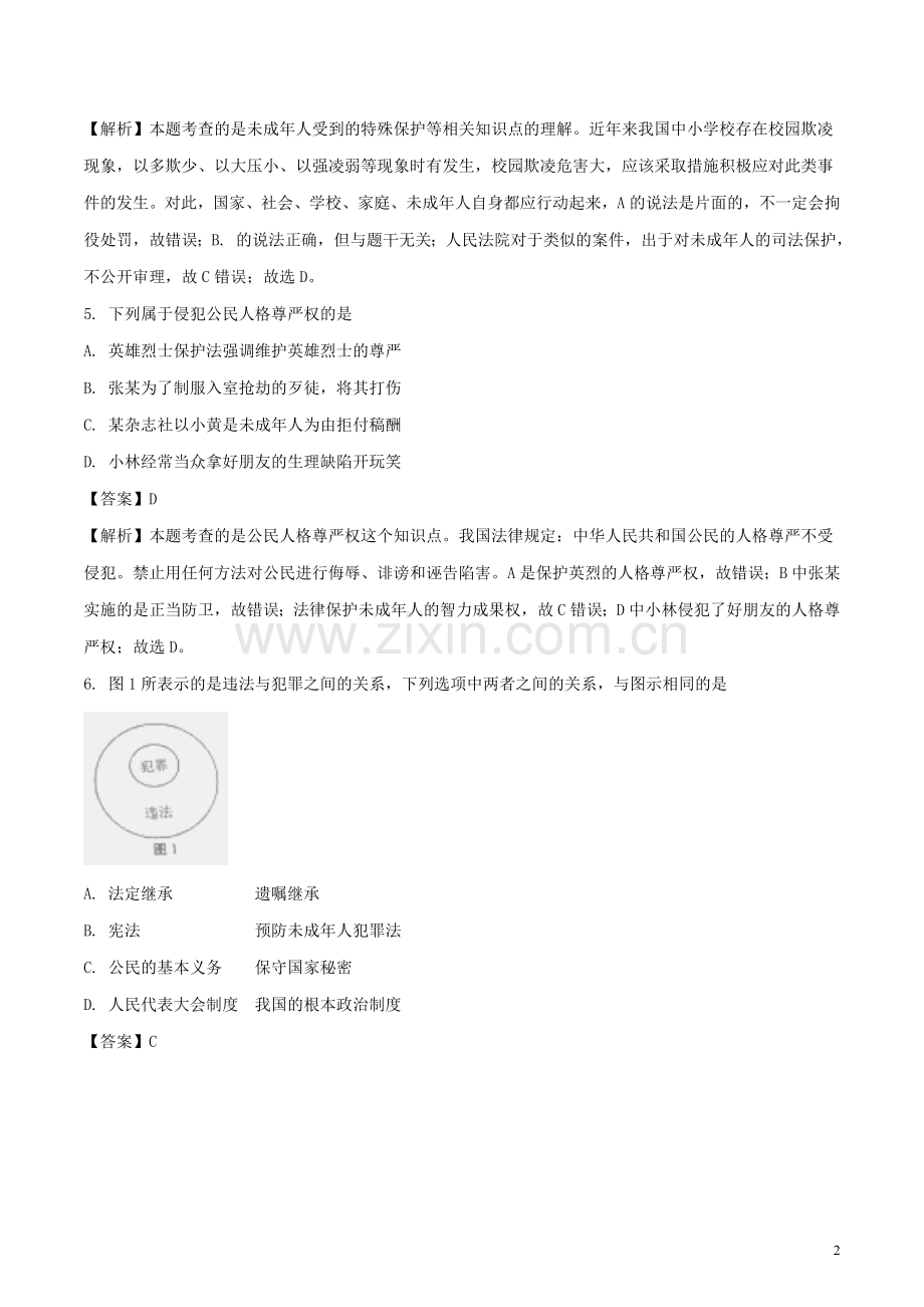 江苏省南京市2018年中考思想品德真题试题（含解析）.doc_第2页