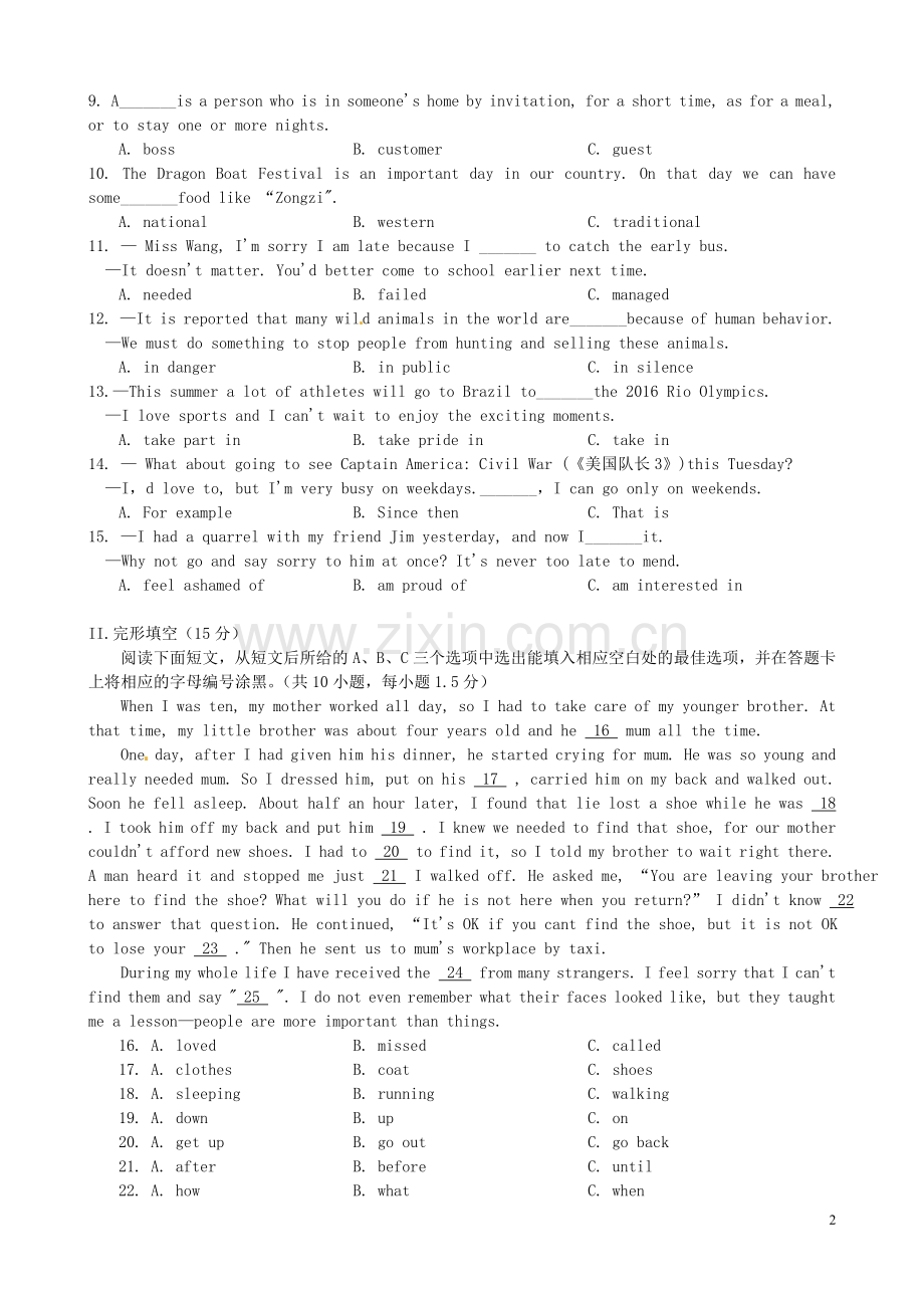 广东省深圳市2016年中考英语真题试题（含答案）.doc_第2页