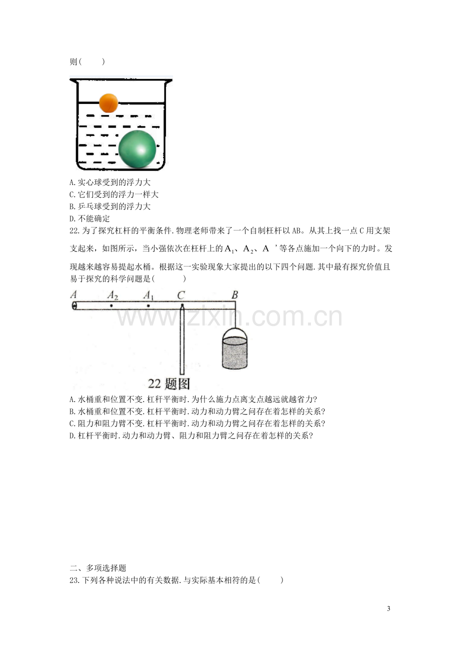 山东省济南市2015年中考物理真题试题（含答案）.doc_第3页