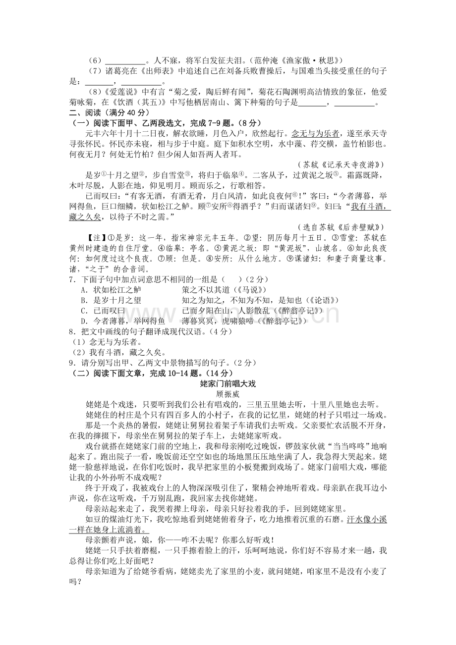 辽宁省阜新市2014年中考语文试题（答案扫描）.doc_第2页