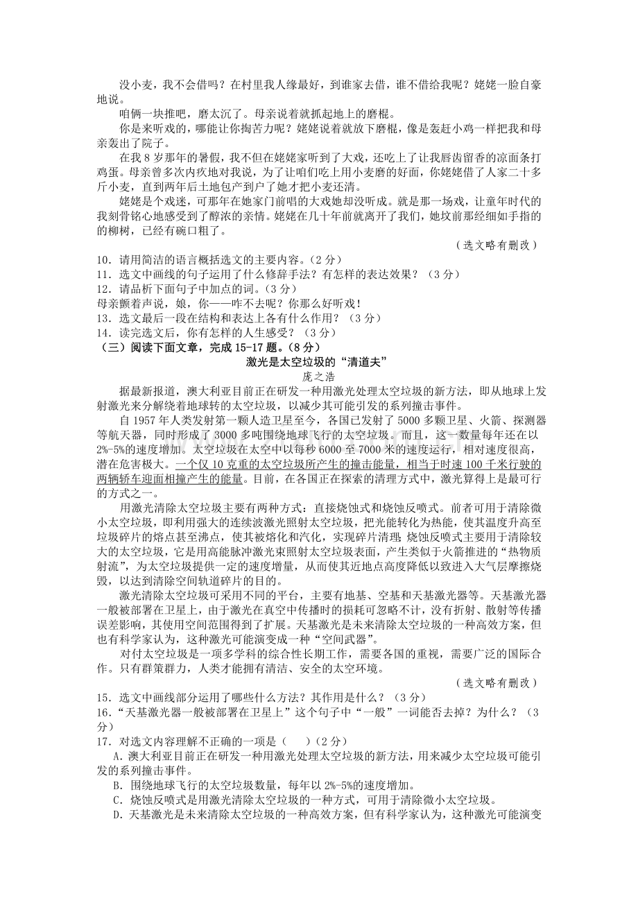 辽宁省阜新市2014年中考语文试题（答案扫描）.doc_第3页