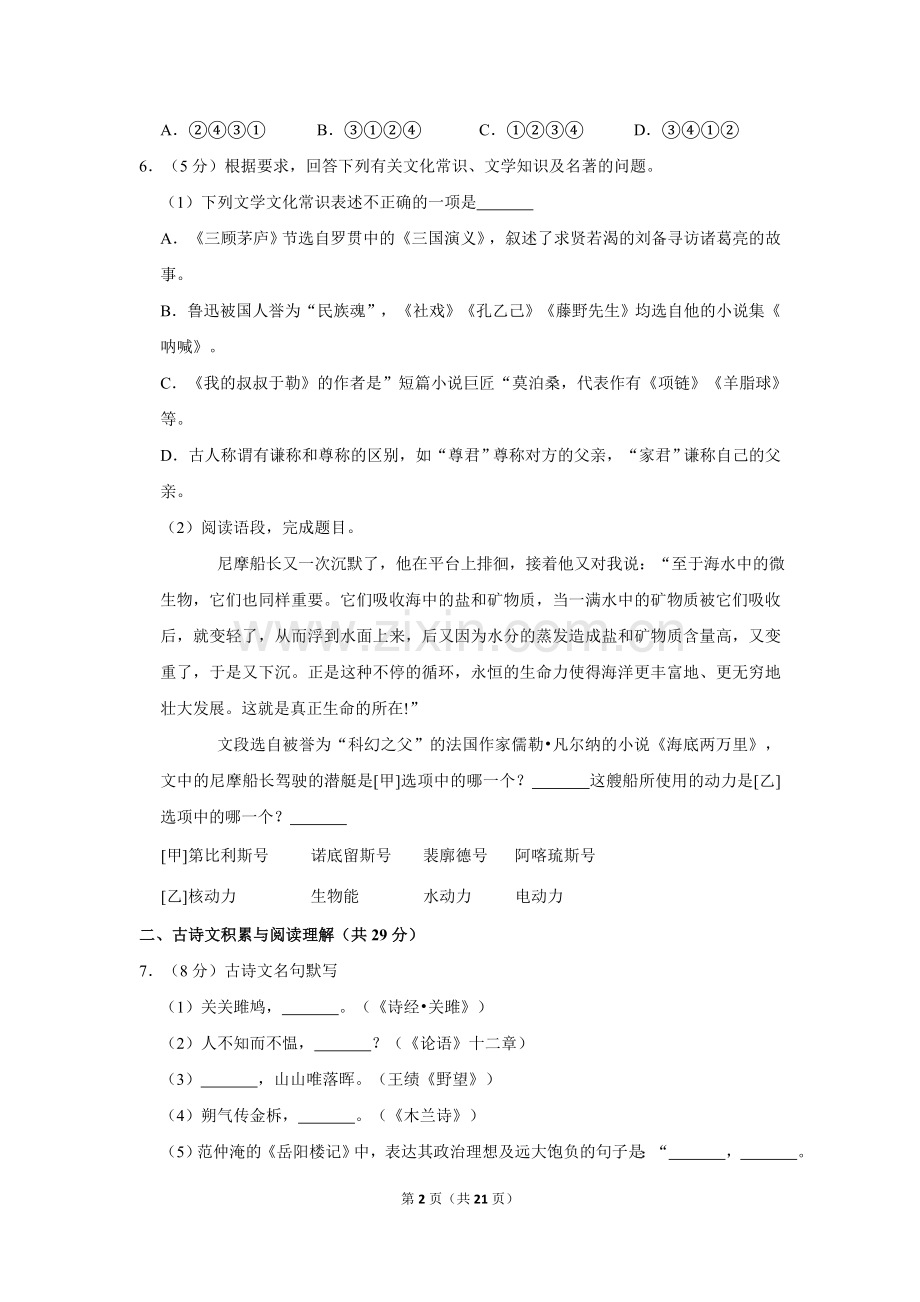 2019年新疆自治区及兵团中考语文试卷及解析.doc_第2页