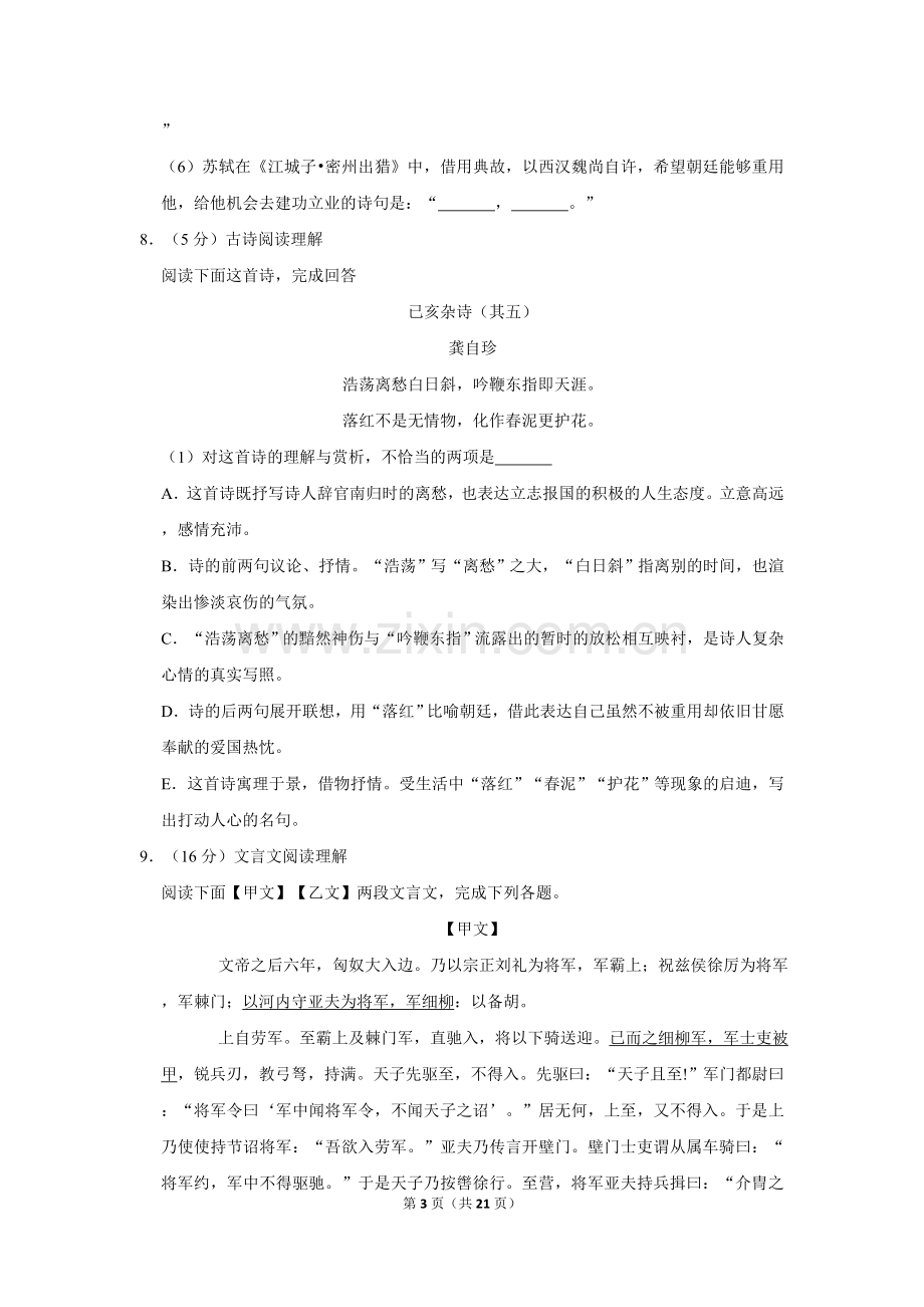 2019年新疆自治区及兵团中考语文试卷及解析.doc_第3页