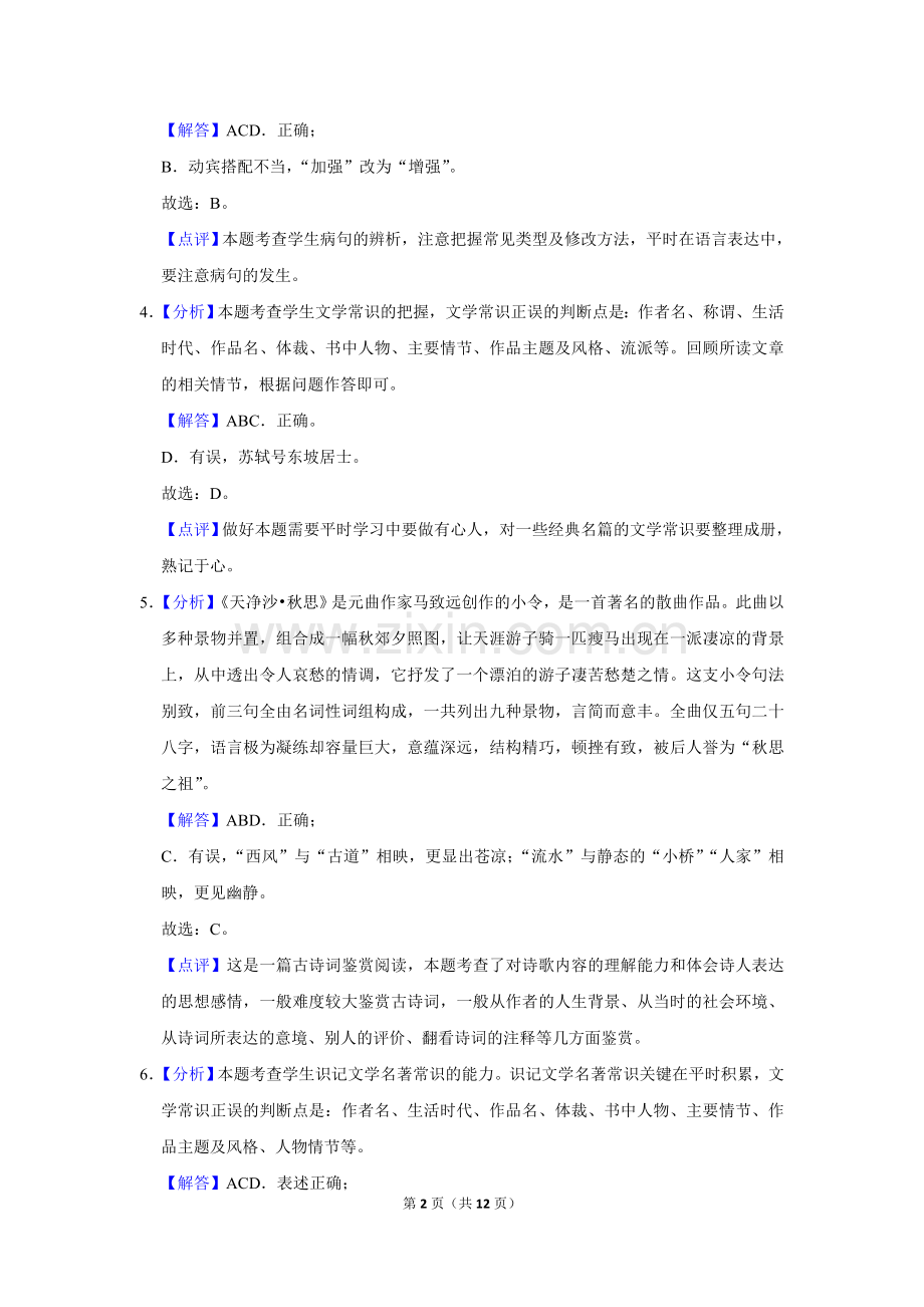 2017年辽宁省铁岭市中考语文试题（解析）.doc_第2页