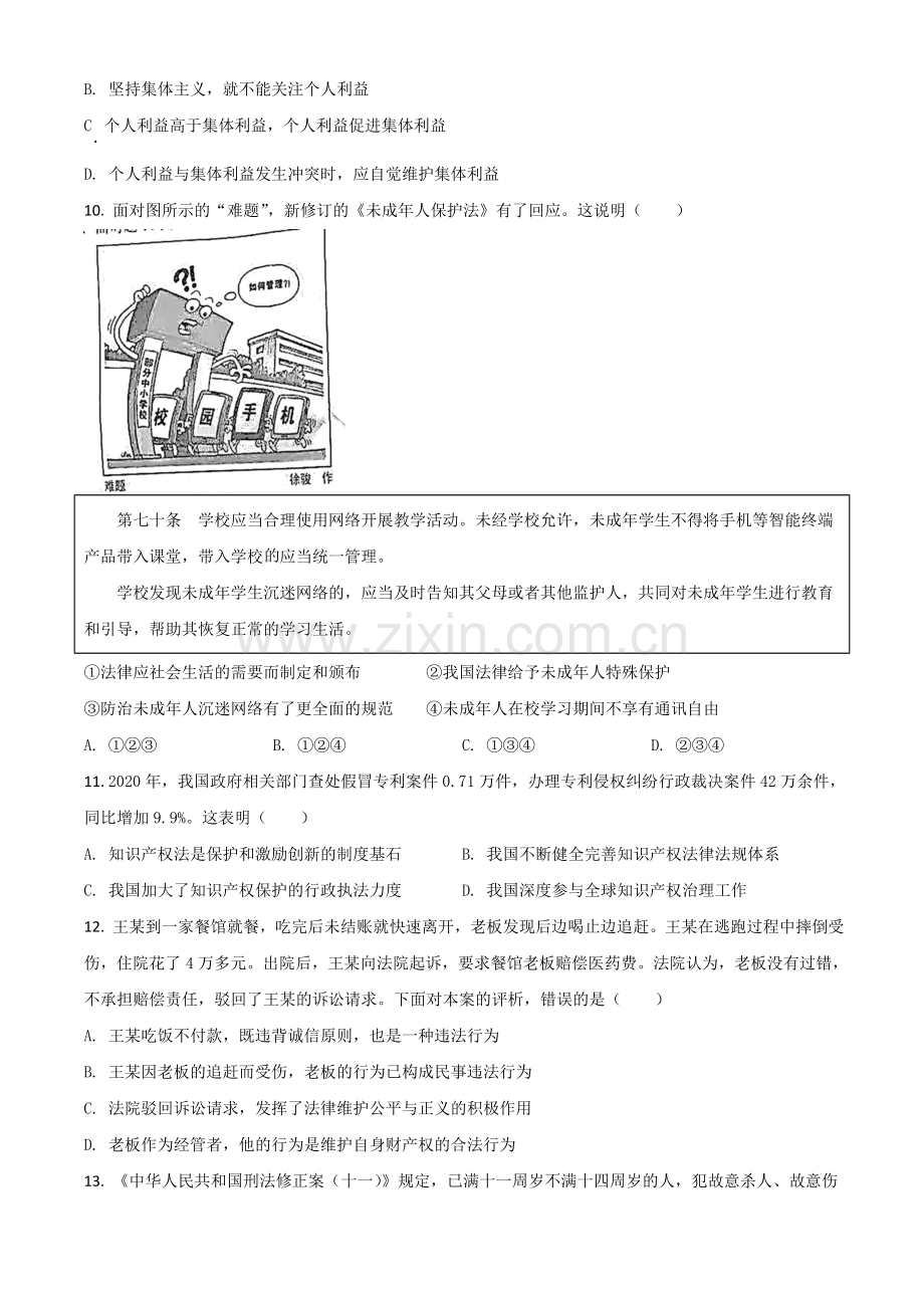 广东省2021年中考道德与法治真题（原卷版）.doc_第3页