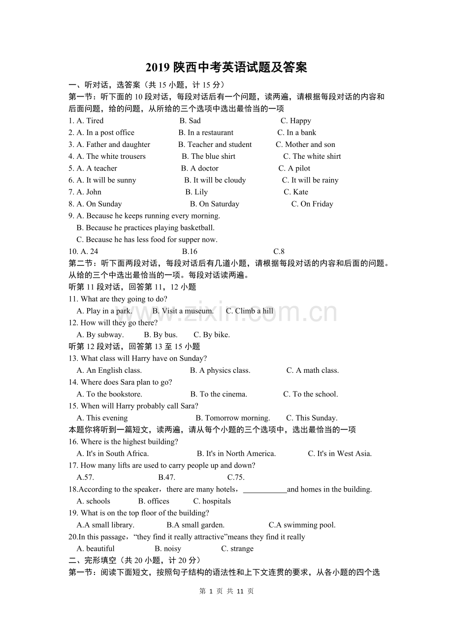 2019年陕西中考英语试卷及答案.docx_第1页