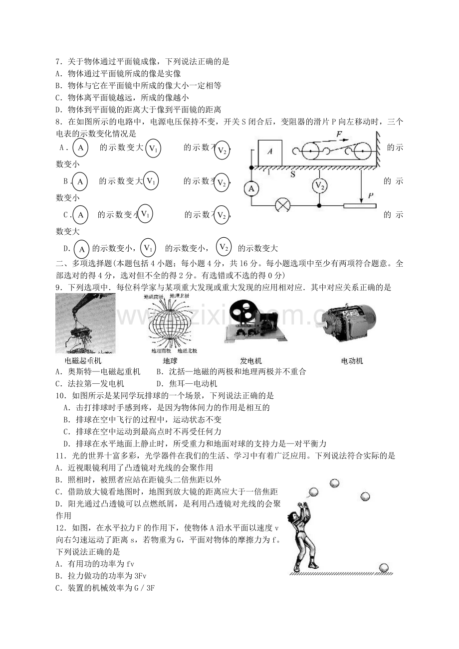 2013年聊城市中考物理试题及答案.doc_第2页