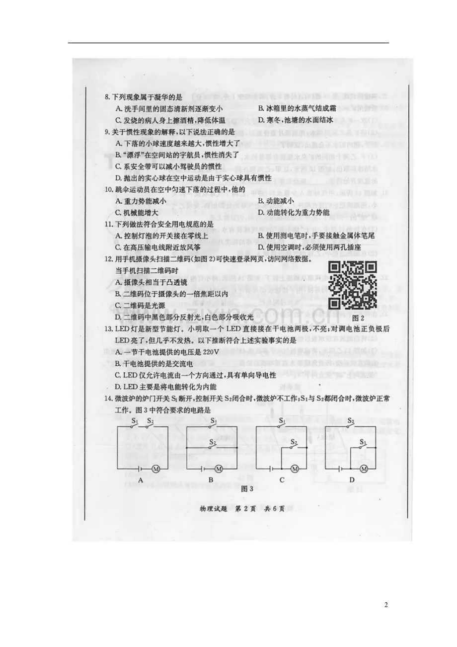 福建省漳州市2015年中考物理真题试题（扫描版含答案）.doc_第2页