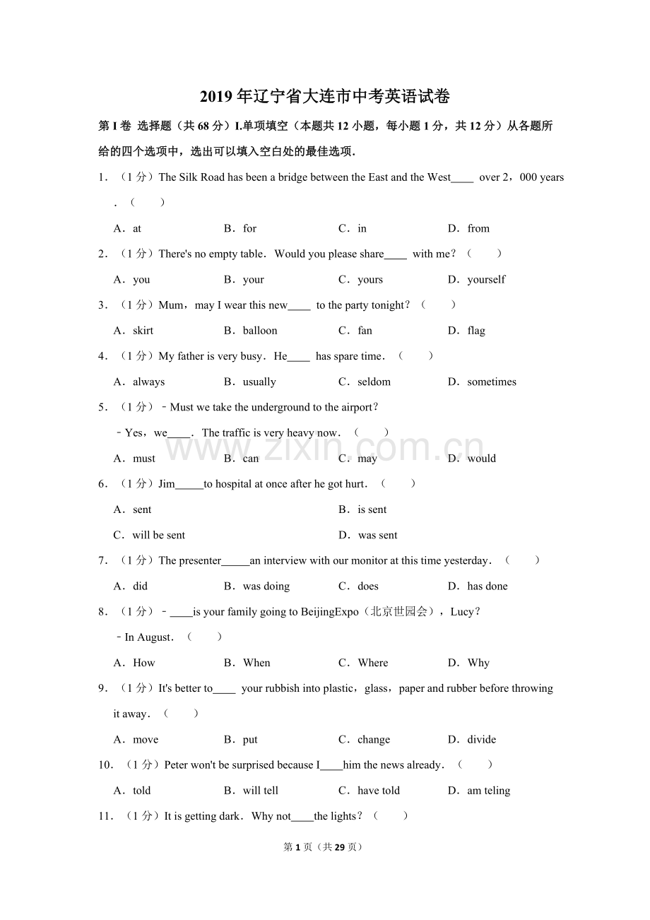 2019年辽宁省大连市中考英语试卷及解析.doc_第1页