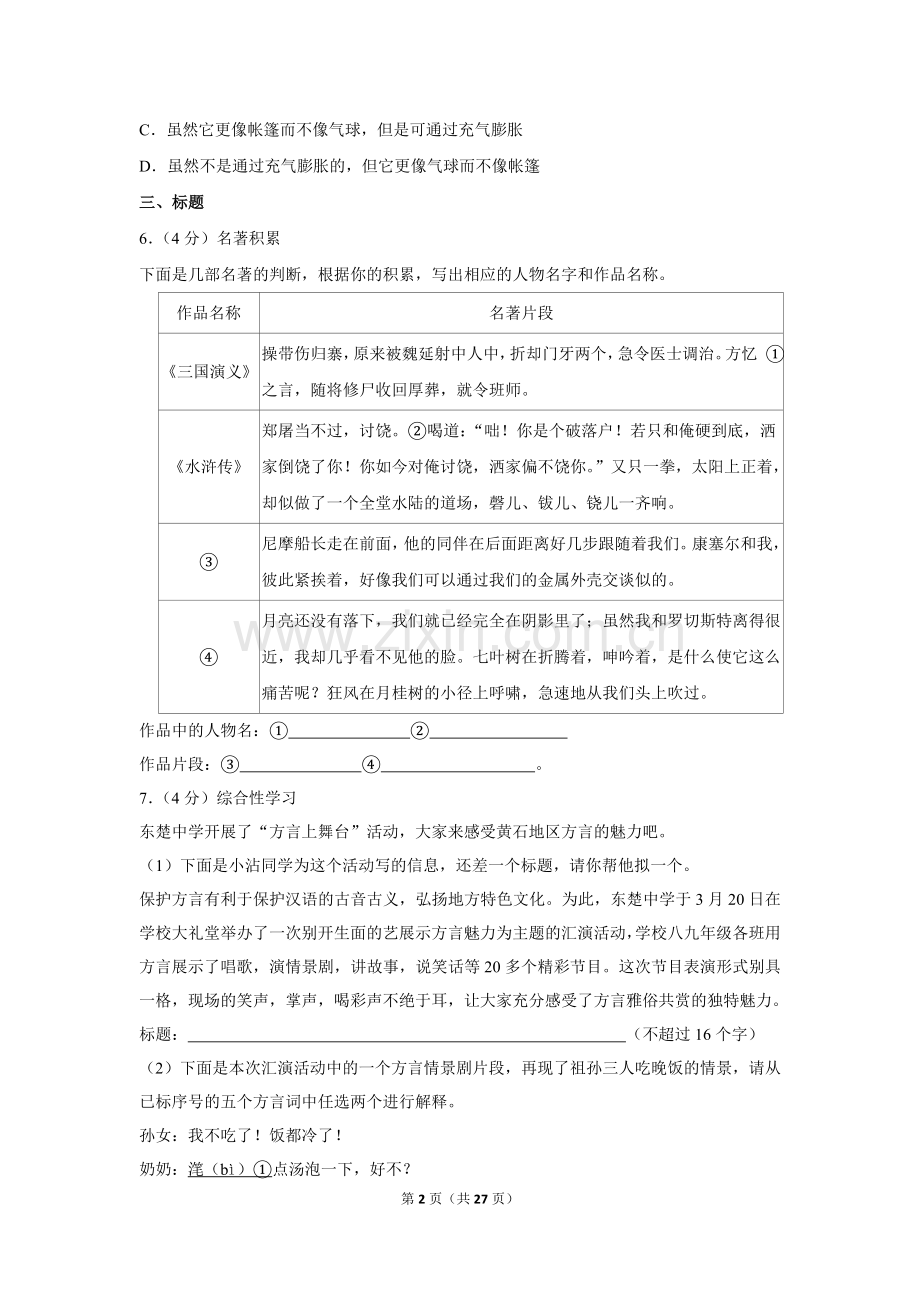 2017年湖北省黄石市中考语文试卷（含解析版）.doc_第2页