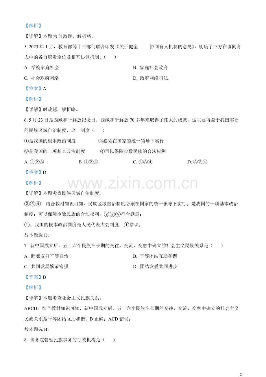 2023年辽宁省抚顺市、本溪市、铁岭市、辽阳市、葫芦岛市中考道德与法治真题（解析版）.docx_第2页