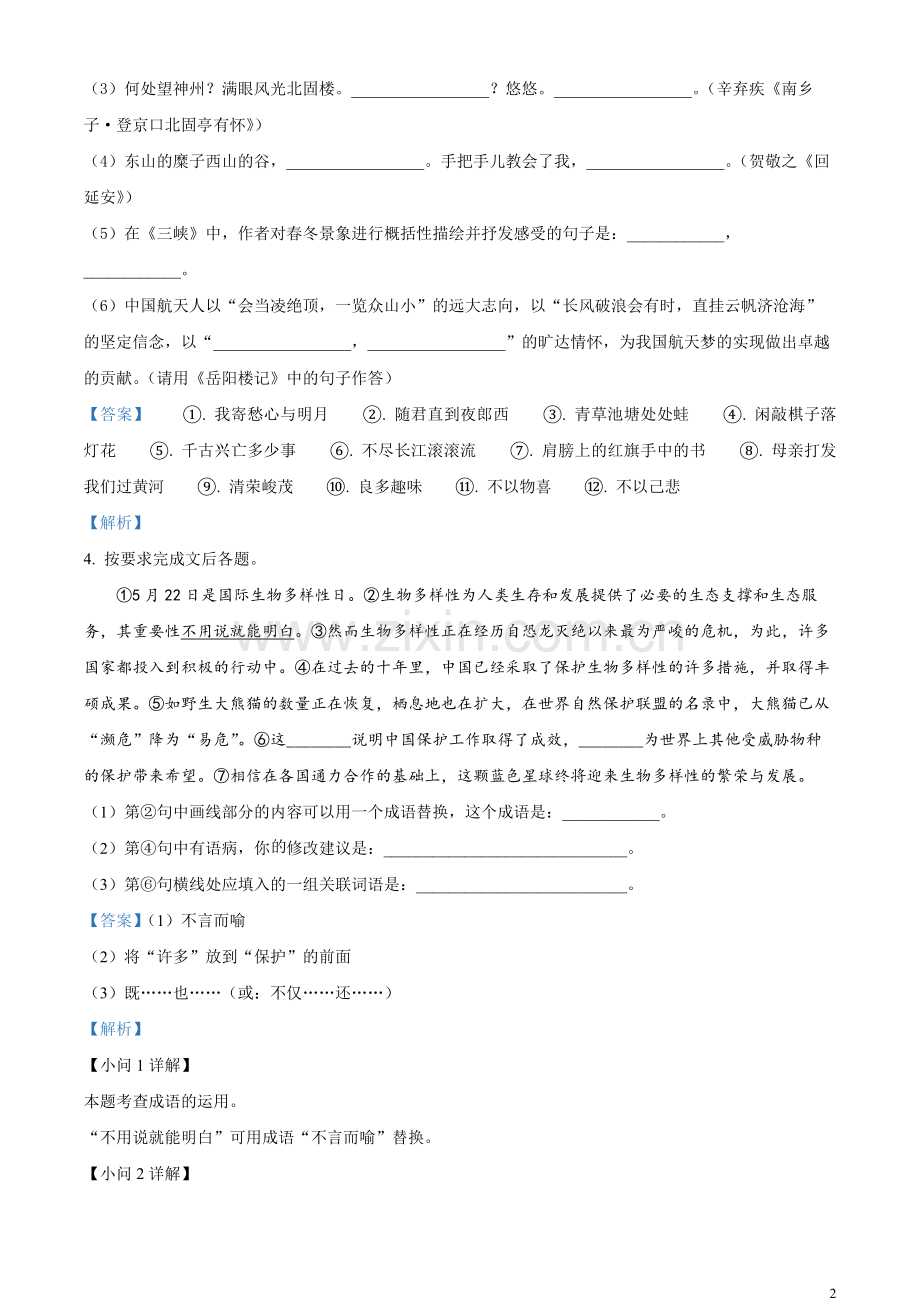 2023年辽宁省大连市中考语文真题（解析版）.docx_第2页