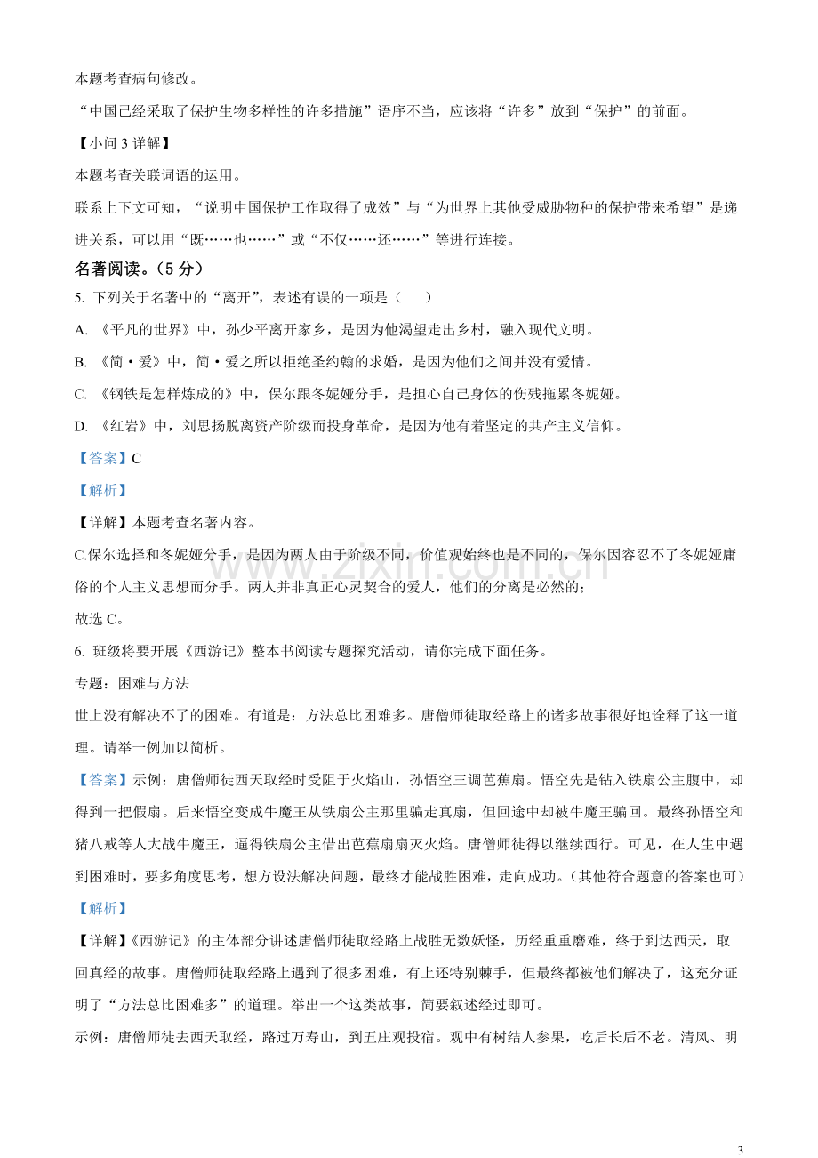 2023年辽宁省大连市中考语文真题（解析版）.docx_第3页