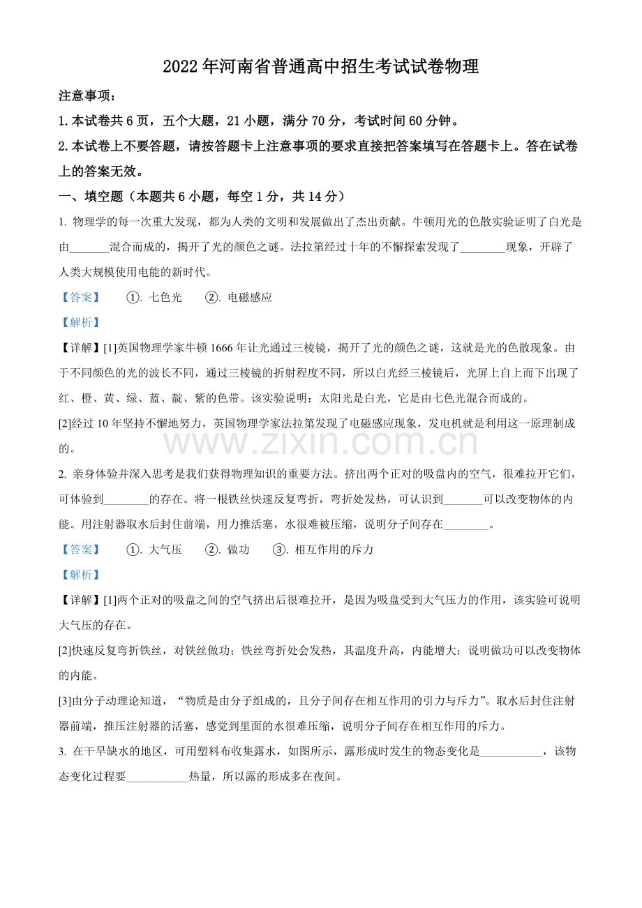 2022年河南省中考物理试题（解析版）.docx_第1页