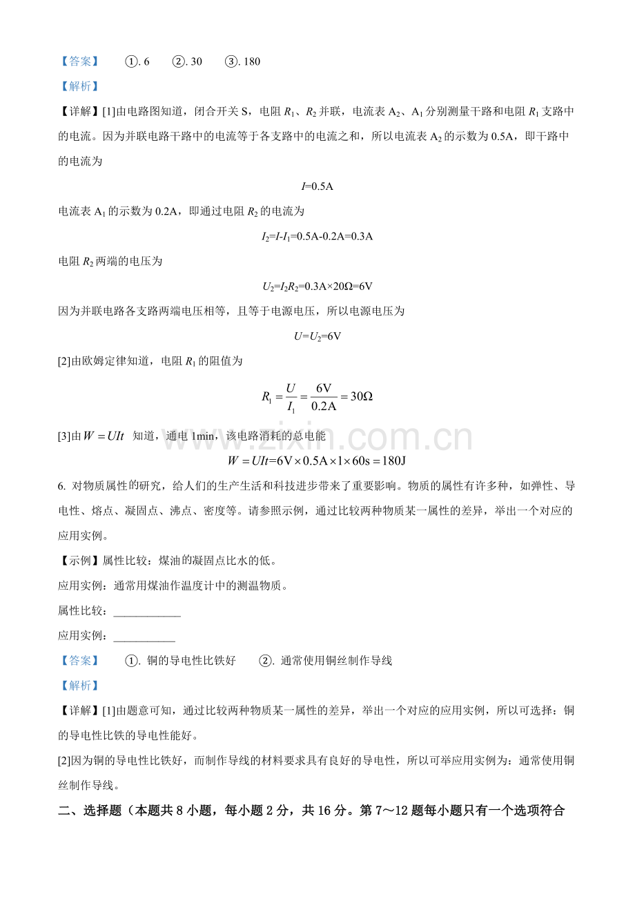 2022年河南省中考物理试题（解析版）.docx_第3页