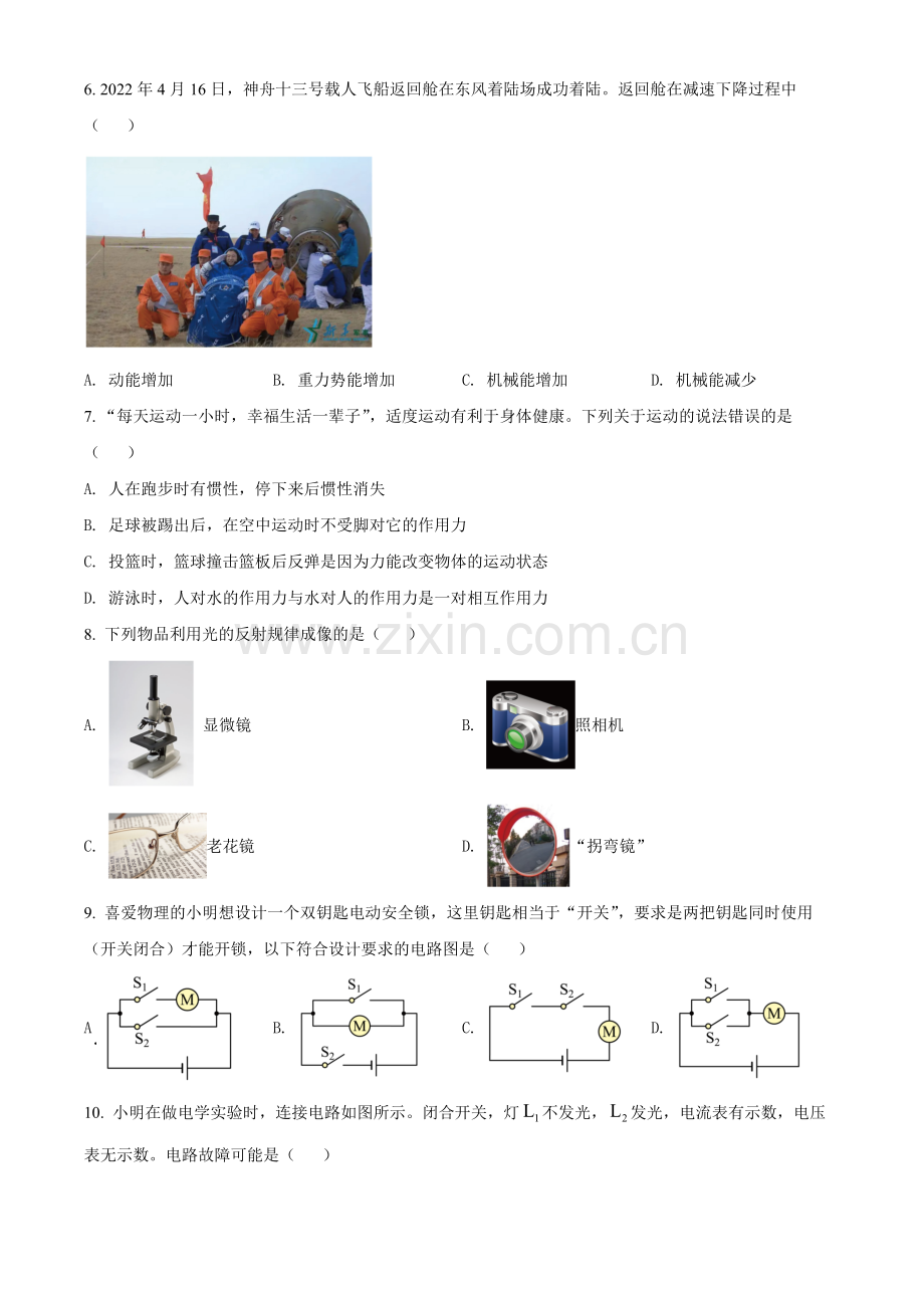 2022年海南省中考物理试题（原卷版）.docx_第2页