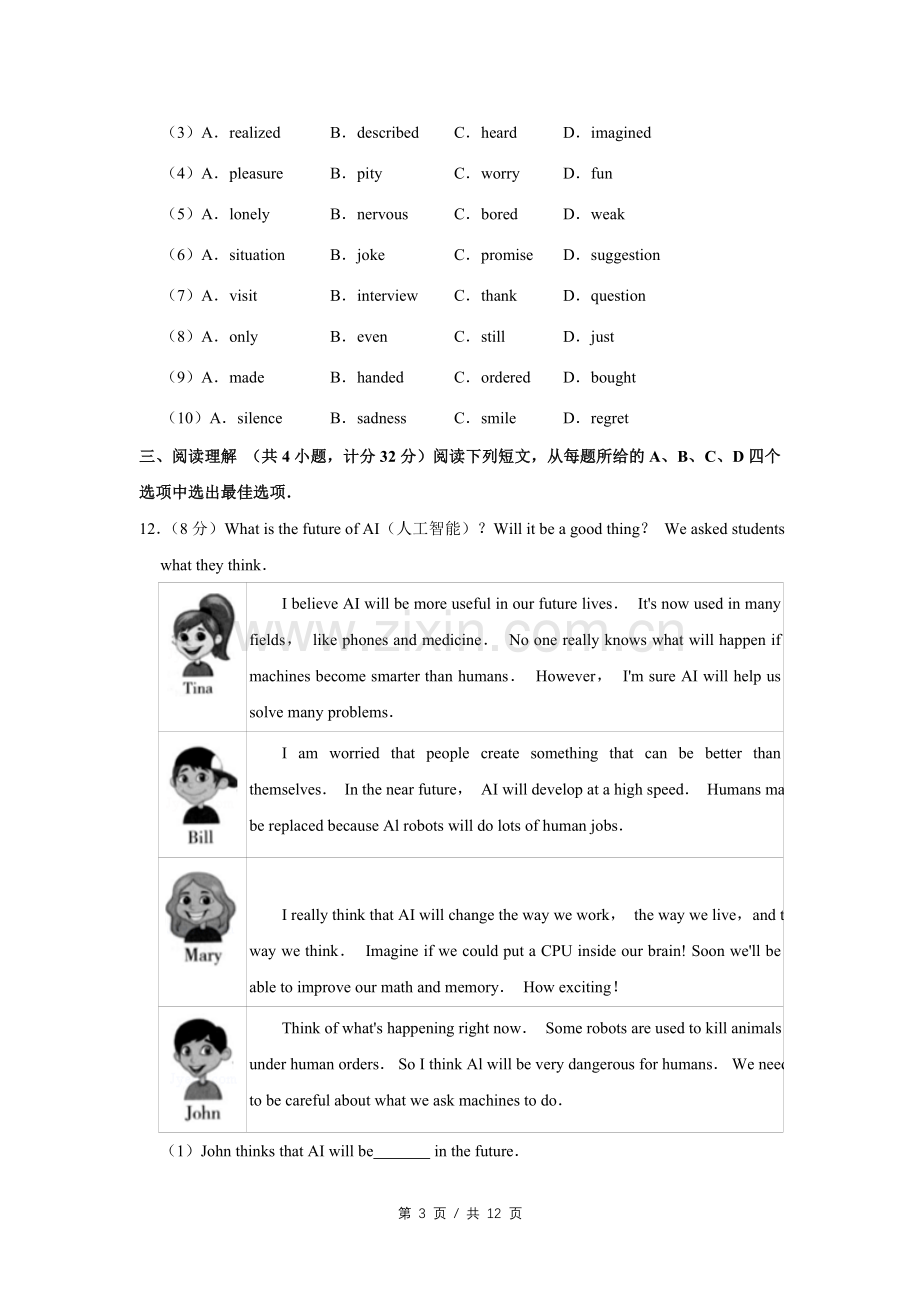 2018年宁夏中考英语试卷（学生版）.doc_第3页