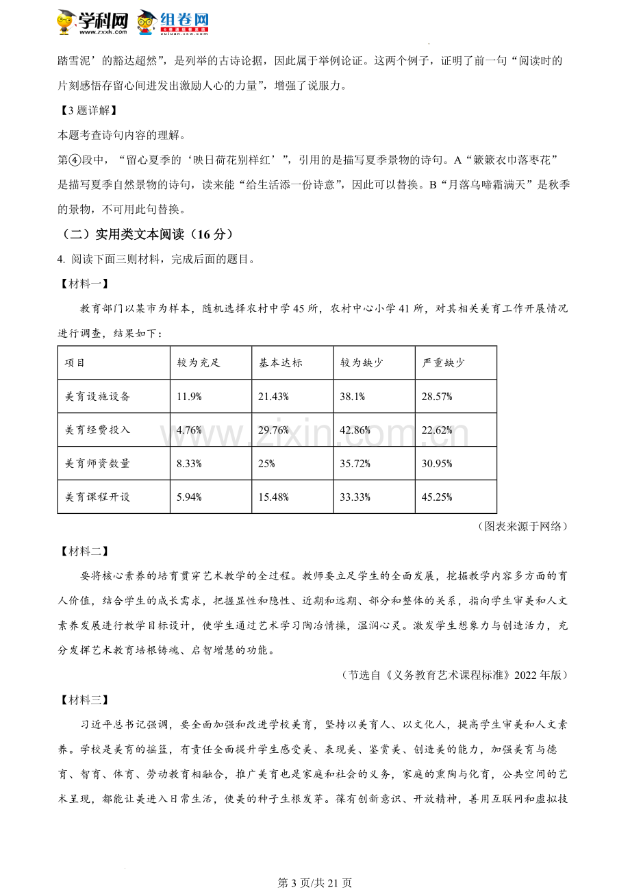 2022年湖南省湘潭市中考语文真题（解析版）.docx_第3页