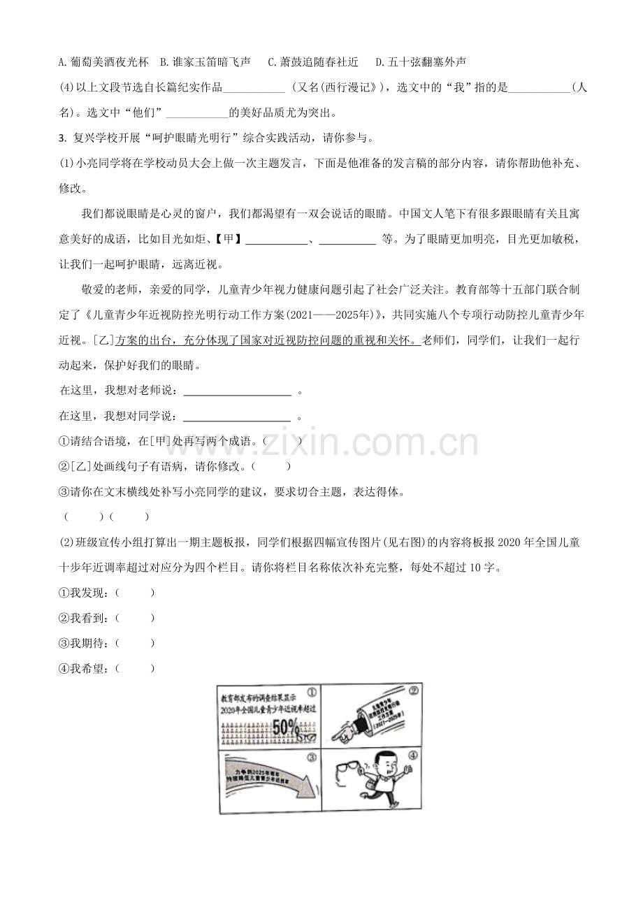 安徽省2021年中考语文试题（原卷版）.doc_第2页