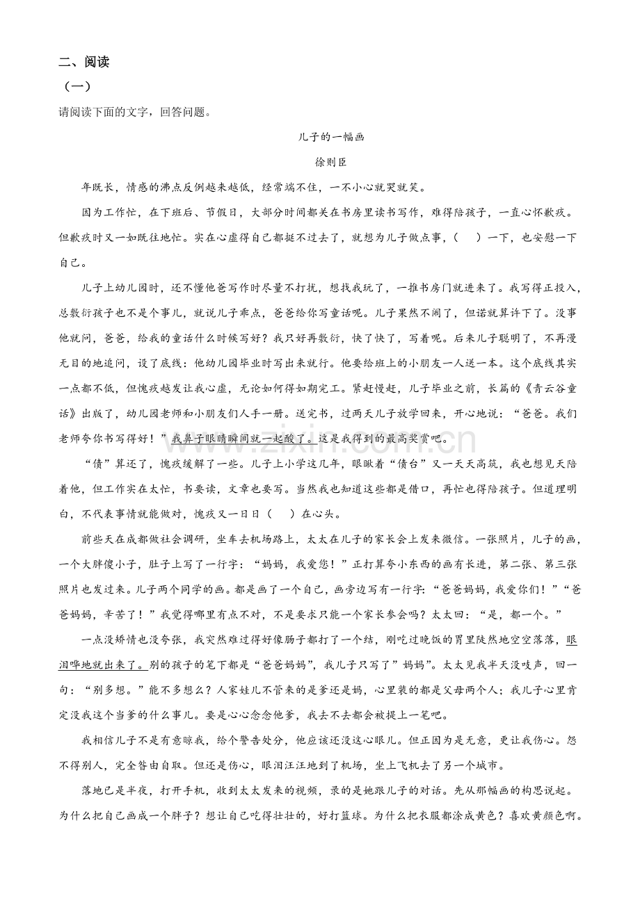 安徽省2021年中考语文试题（原卷版）.doc_第3页